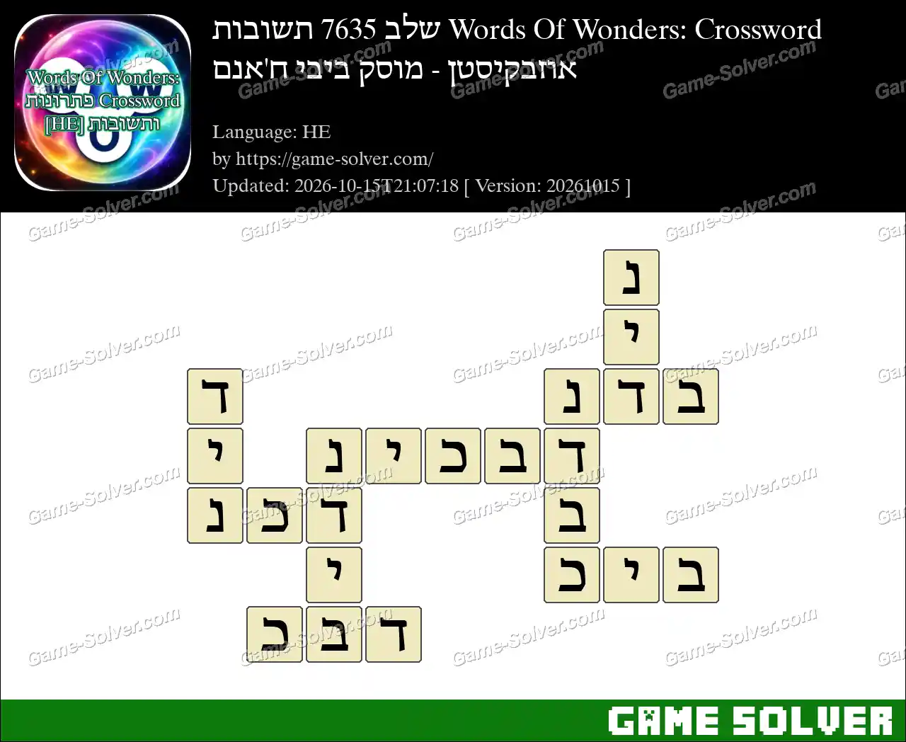 Words Of Wonders: Crossword שלב 7635 תשובות – אוזבקיסטן – מוסק ביבי ח’אנם